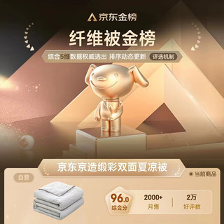 京东京造缎彩空调被 双面夏凉被国标A类夏季可机洗被子 200cmX230cm绿豆冰 绿豆冰()