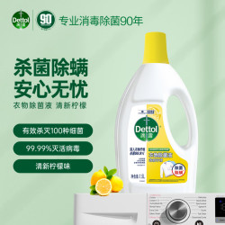 Dettol 滴露 衣物除菌液柠檬1.5L