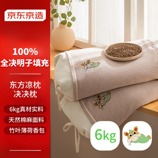 京东京造决决枕 100%全决明子填充枕头枕芯成人颈椎枕花草荞麦枕 夏季凉枕 决决枕【100%决明子填充】