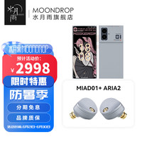 水月雨 MIAD01 HiFi手机 灰色 12GB+256GB +Aria2