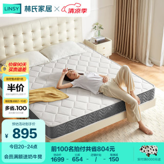  LINSY/林氏家居 独立弹簧卷包 床垫