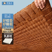 老工 手工线缝 山棕床垫
