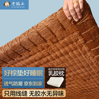 老工 天然山棕床垫棕垫手工线缝硬棕榈床垫子薄款榻榻米垫 指导测量-选厚度 150cm*200cm
