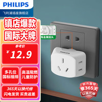 飞利浦(PHILIPS)新国标插座儿童保护门 充电板/插线板/插排/拖线板/电拖板 无线一转三【便携】