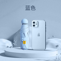 无则添胶囊太阳伞女小号伞口袋防晒晴雨伞迷你6骨五折叠雨伞 天蓝色