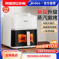 Midea 美的 空气炸锅2024新款智能可视免翻面家用小型全自动多功能电炸锅