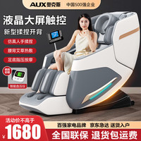 AUX奥克斯按摩椅太空舱2024全身按摩家用十大品牌全自动电动按摩椅沙发多功能家用老人长辈父亲爸爸 款+新型揉捏开背+大屏触控+腰背热敷