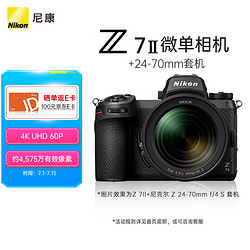 Nikon 尼康 Z 7ll（Z7 2/Z72）全画幅微单 微单套机（24-70mm f/4