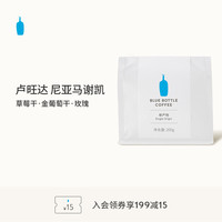 BlueBottleCoffee蓝瓶咖啡 卢旺达咖啡豆 浅烘日晒精品手冲咖啡