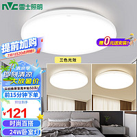 雷士照明 雷士（NVC）led卧室灯 现代简约分段调光吸顶灯客厅书房灯饰薄款简易圆形灯具
