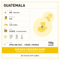 【119元任选3件】啡舍 危地马拉拉卡普拉水洗波旁手冲咖啡豆 100g