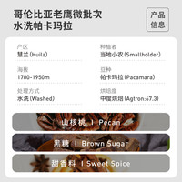 啡舍 哥伦比亚老鹰【微批次水洗帕卡玛拉】精品手冲咖啡豆227g/N2