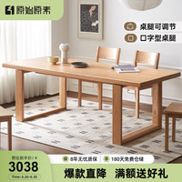 原始原素实木餐桌家用办公桌工作台书桌北欧日式大板长桌L7116 2.2米