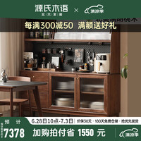 源氏木语全实木餐边柜靠墙一体储物柜小户型黑胡桃木茶水柜收纳柜 1.8米餐边柜+上架+新可兰电轨