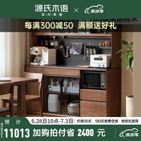 源氏木语源氏木语岩板餐边柜实木储物碗柜黑胡桃木茶水柜一体高柜简约酒柜 餐边柜（电轨套装）1.8米