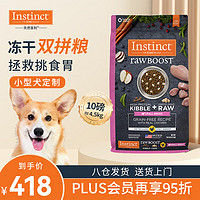 Instinct 百利 天然百利原食生鲜鸡肉小型犬粮双拼冻干狗粮10磅/4.5kg