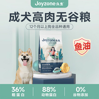 Joyzone 久生 狗粮营养成犬粮通用型全价无谷泰迪比熊博美金毛柯基 正装7.5kg/袋 (含牛磺酸 赖氨酸)