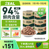 ZEAL猫罐头主食湿粮罐头成猫幼猫饭新西兰进口猫粮170g*6 鸡肉3牛肉3