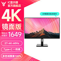 IC GE278URX 4K显示器（AR全贴合镜面版、多色域覆盖率100%）