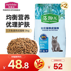 Myfoodie 麦富迪 猫粮 藻趣儿通用成猫粮 三文鱼通用成猫粮 3kg