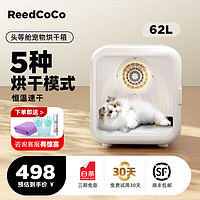 REEDCOCO EEDCOCO 宠物智能烘干箱 标配基础版62L 1000W