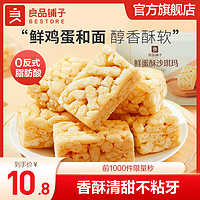 BESTORE 良品铺子 鲜蛋酥沙琪玛 500g x1箱 ,