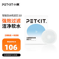 PETKIT 小佩 W5C 宠物智能饮水机滤芯3.0 14*1.2cm 5片
