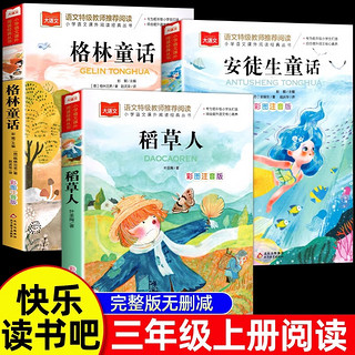 京东百亿补贴：《快乐读书吧：三年级上册》（共3册）