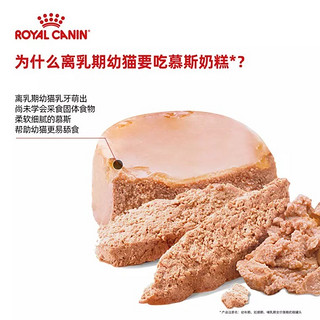 ROYAL CANIN 皇家 奶糕罐头 慕斯1-4个月离乳期幼猫奶糕全期孕猫主食罐头营养猫湿粮 皇家 奶糕罐头195g/罐x6罐