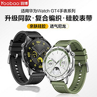 百亿补贴：Yoobao 羽博 oobao 羽博 适用华为GT4表带织GT3尼龙手表带watch2pro云杉绿运动腕带