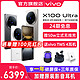 vivo 赠vivo无线闪充/24期免息 vivo X100 Ultra 新品闪充拍照旗舰手机官方正品vivox100s x100 x100u x100pro s19