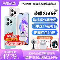 HONOR 荣耀 立减150元HONOR/荣耀X50i+ 5G智能手机官方旗舰店全新正品X40学生商务 X50