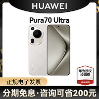 HUAWEI 华为 Pura 70 Ultra伸缩摄像头 超高速闪拍双卫星通信华为官方旗舰店华为P70手机
