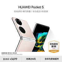 HUAWEI 华为 Pocket S 官翻机 8+256g 折叠屏手机