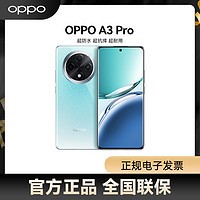 OPPO A3 Pro智能5G手机大电池 AI手机学生手机oppo官方正品a3pro手机