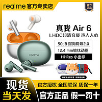 百亿补贴：realme 真我 Buds Air 6 入耳式真无线动圈主动降噪蓝牙耳机