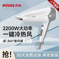 百亿补贴：POVOS 奔腾 2200W吹风机大功率速干冷热风不伤发家庭发廊学生宿舍电吹风