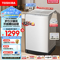 TOSHIBA 东芝 波轮洗衣机全自动 8公斤大容量白色 不弯腰自由取 DB-8T06