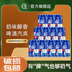 认养 奶啤300ml*12罐牛奶饮品整箱乳酸菌饮料