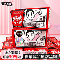 Nestlé 雀巢 咖啡超大杯整盒装30包独立包装醇品速溶每日黑咖啡美式咖啡粉