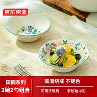 京东京造4.5英寸陶瓷甜品碗点心碗燕窝碗米饭碗沙拉碗酸奶碗餐具2碗2勺 4.5英寸甜品碗【2碗2勺】