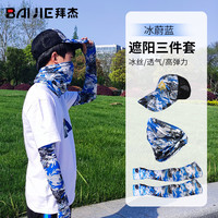 拜杰户外防晒三件套男女钓鱼遮阳面罩冰袖骑行 灰色三件套(棒球帽+面罩+袖套)