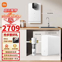Xiaomi 小米 MI） 家用净水器厨下式RO反渗透+秒级速热管线机+前置过滤器套装