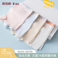 俞兆林儿童内裤女童夏季薄款冰丝无痕四角短裤A类抑菌中大童女孩平角裤 浅蓝-浅粉-浅黄(3条) 150(140-150cm,55-70斤)