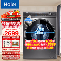 Haier 海尔 10KG全自动变频滚筒洗衣机家用大容量智能投放除菌螨+晶彩屏XQG100-BD14326L[家电]