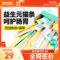 凯锐思 猫零食猫条湿粮鲜肉条四拼混合口味30支（10g*30）