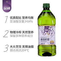 MUELOLIVA 品利 葡萄籽油自然清香食用油1.5L物理冷榨炒菜煎炒烹炸少油烟