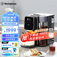 西屋电气 西屋（Westinghouse）低噪音免手洗破壁机全自动即热茶饮机二合一高端多功能热烘除菌破壁机 WPB12Q01