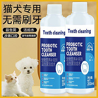 猫狗宠物洁齿水氧清新漱口水猫狗清洁牙齿可食用除口臭预防牙结石
