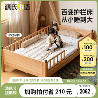 源氏木语儿童家具实木儿童床简约橡木卧室单人床宝宝拼接床加宽带护栏床 儿童护栏床 1200mm*2000mm